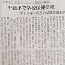 学校関係者指導取材